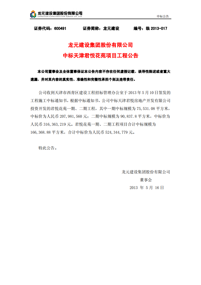 天津市辰悦建设投资债权转让计划(债权转让骗局)