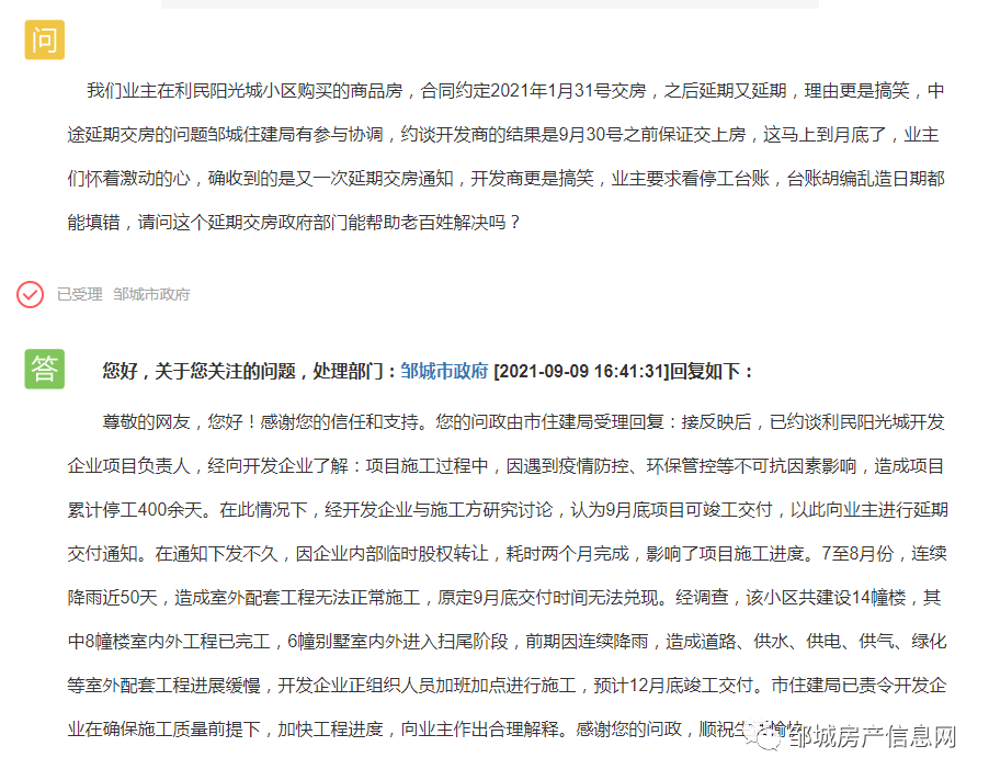 邹城市利民建设债权收益权2号(邹城市利民建设债权收益权2号公告)