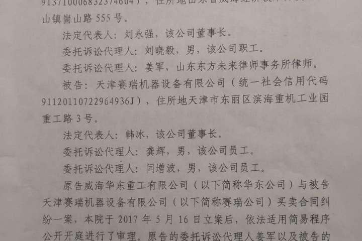 威海新城债权5号(山东威海新城控股有限公司)