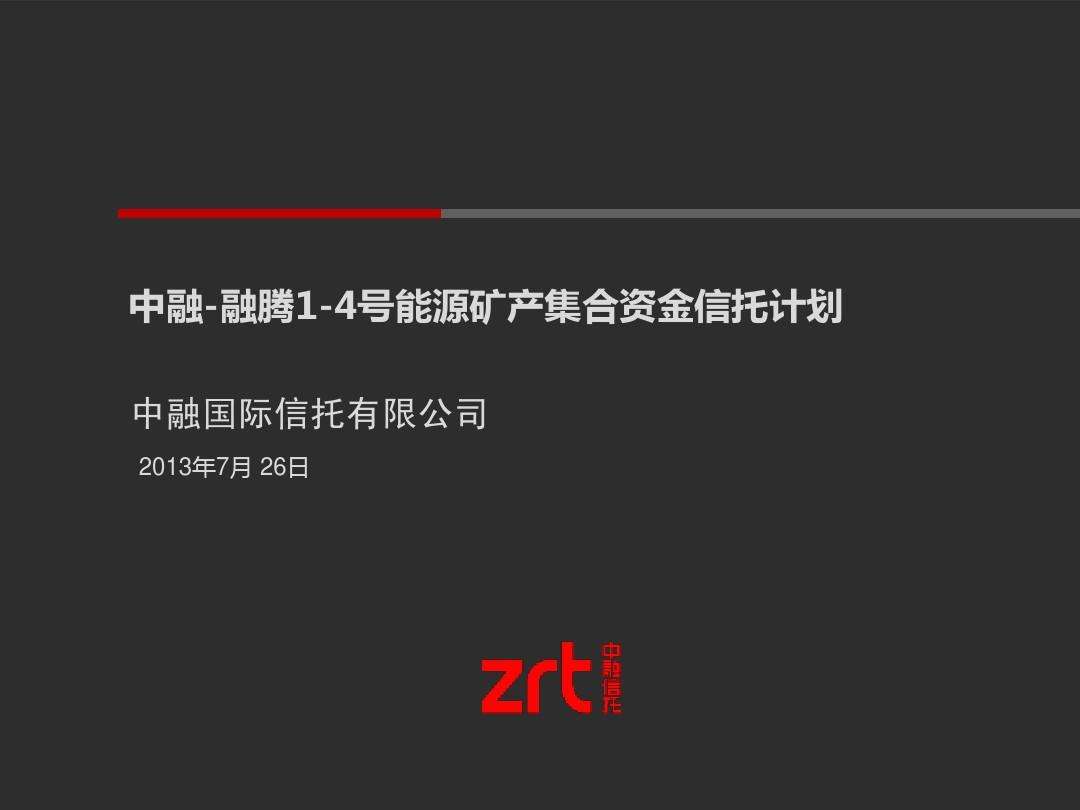 大央企信托—56号淄博高新集合信托计划(山东信托发行的恒大信托)