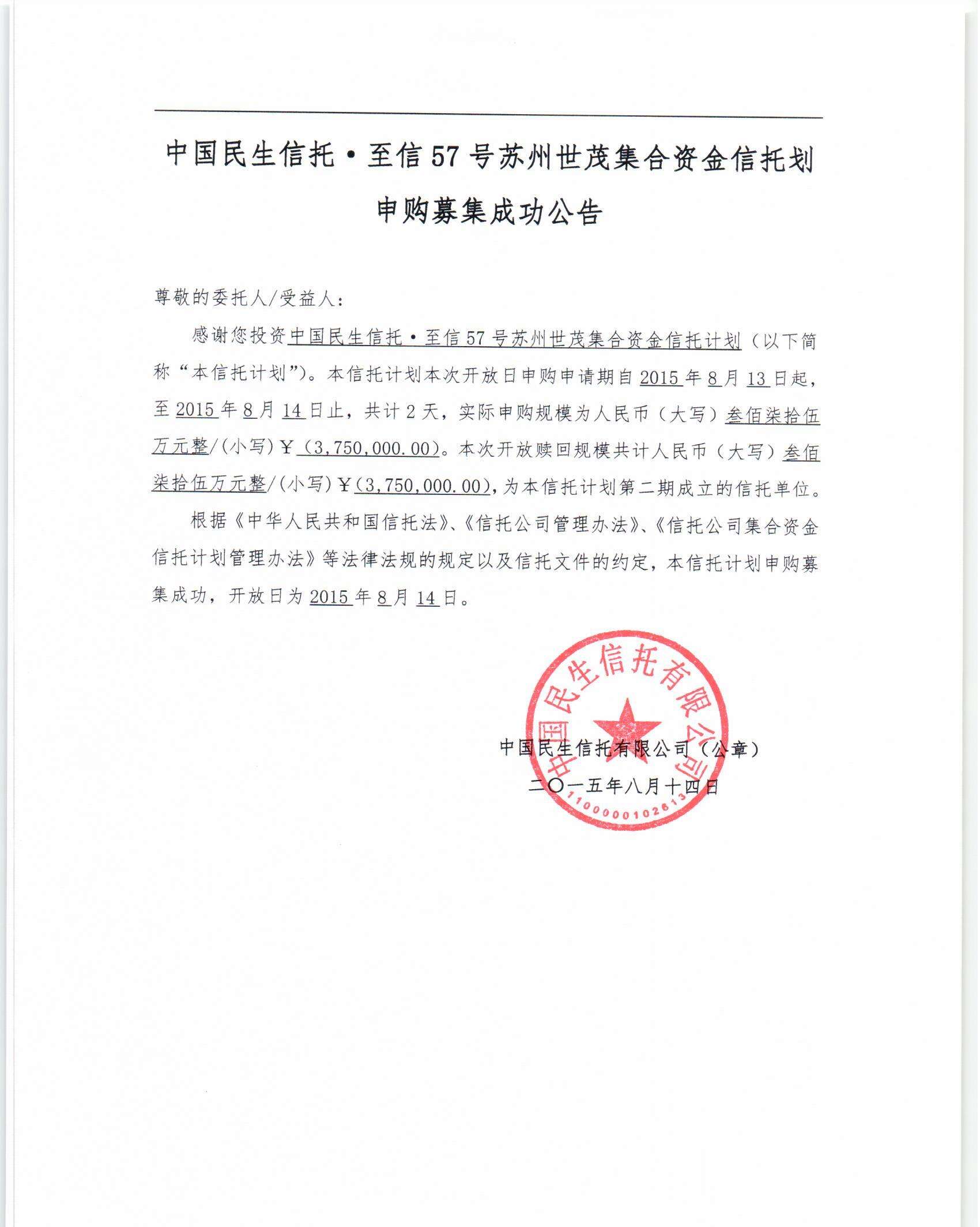 大央企信托—56号淄博高新集合信托计划(山东信托发行的恒大信托)