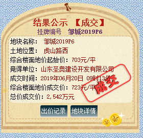 邹城市万融实业开发2022年债权资产(扶贫固定资产)