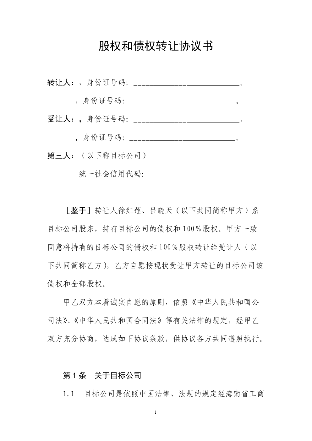 河北饶阳县鸿源城建债权转让(债权转让车能买吗)