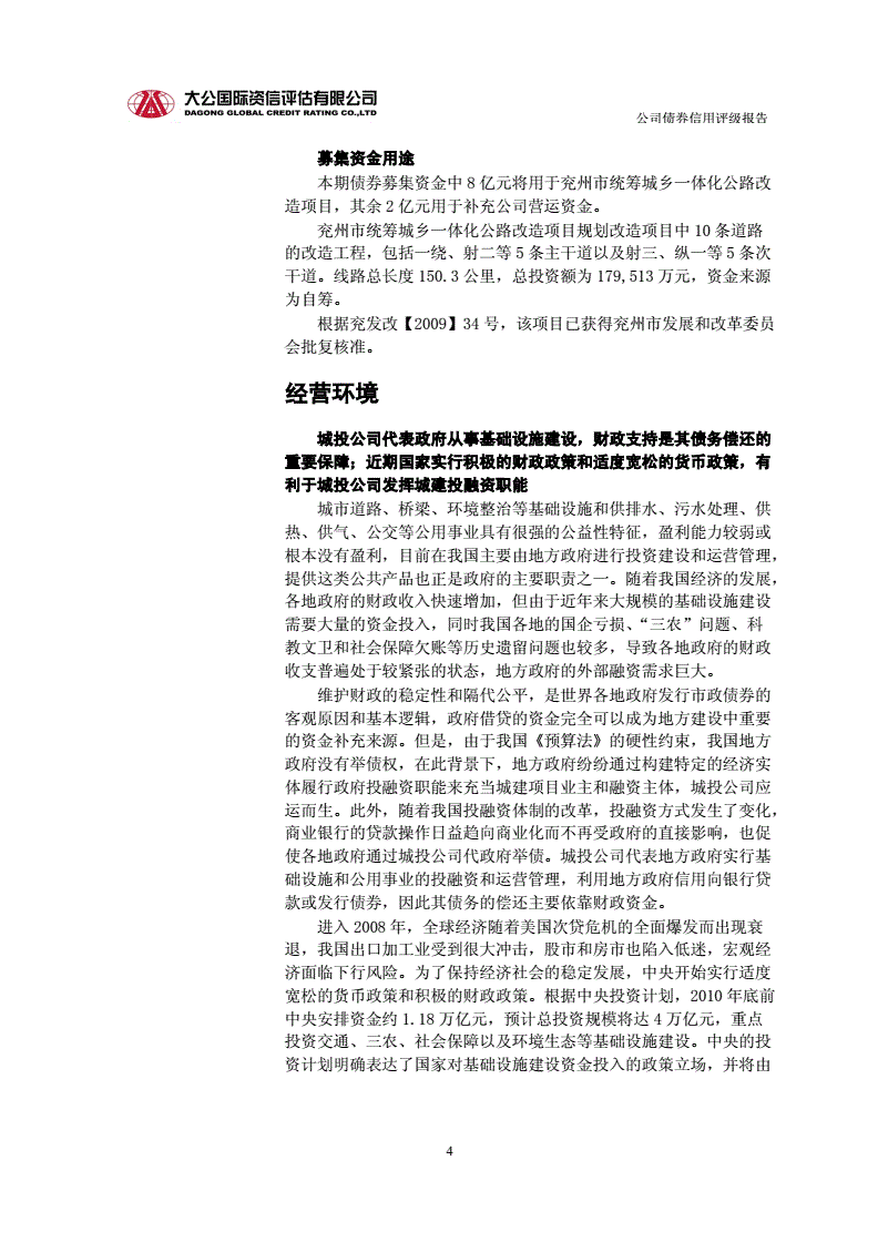 山东济宁兖州惠民城建2022融资计划(2021年济宁兖州拆迁计划)