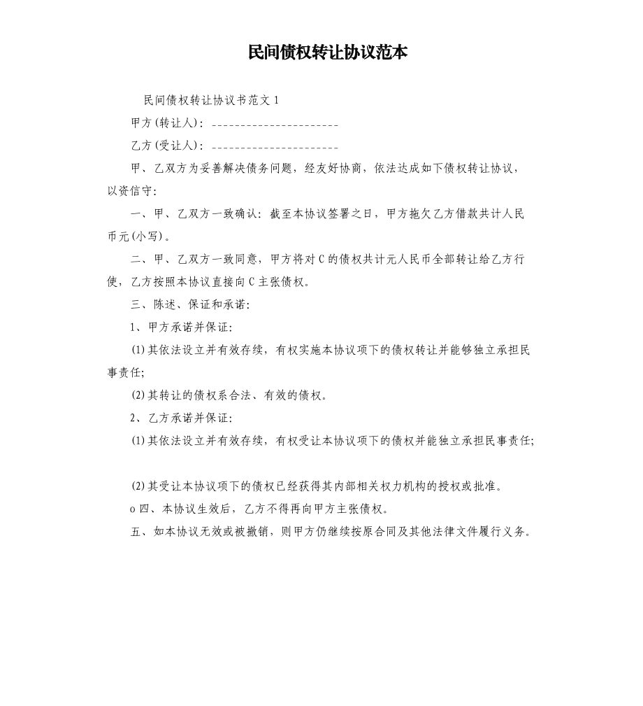 邹城市城资控股债权转让项目(邹城市土地出让公告)
