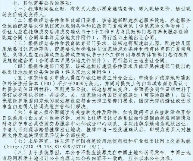 邹城市城资控股债权转让项目(邹城公共资源交易信息网)