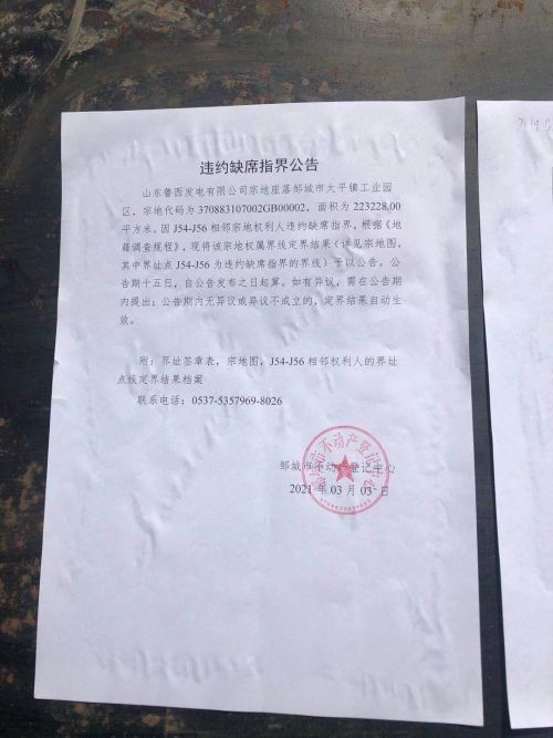邹城市万融实业开发债权资产(邹城利民城投公司集资)