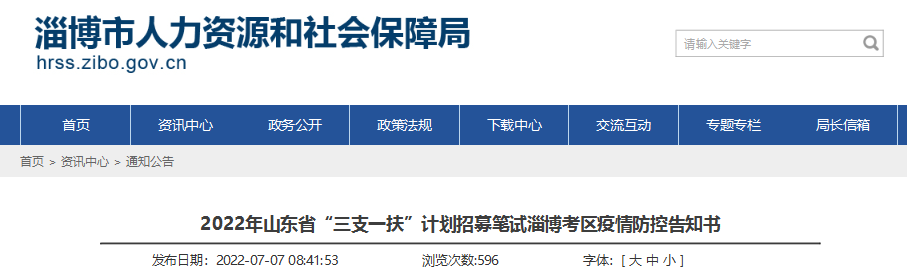 2022年山东淄博公有债权计划(2020淄博土地出让最新消息)