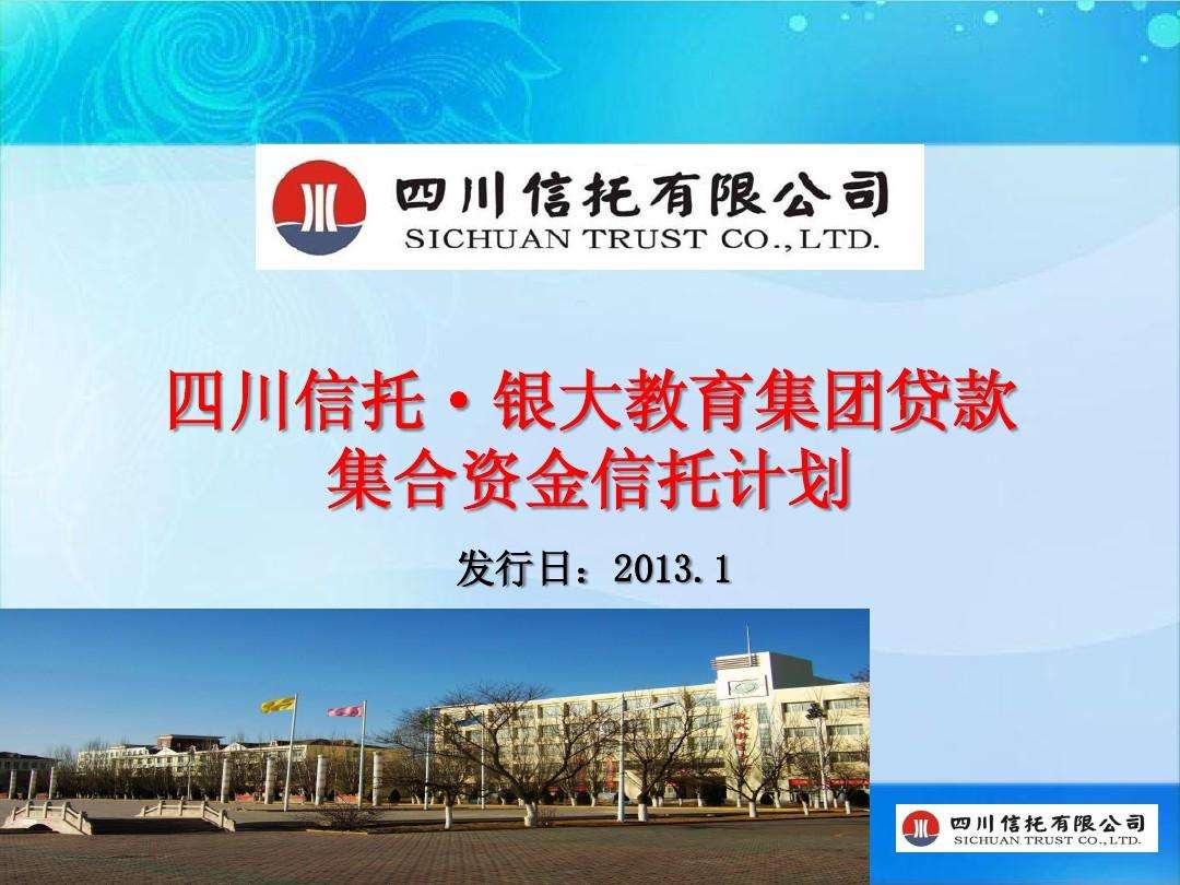大央企信托—56号淄博高新集合信托计划(淄博市信托投资公司还有吗)