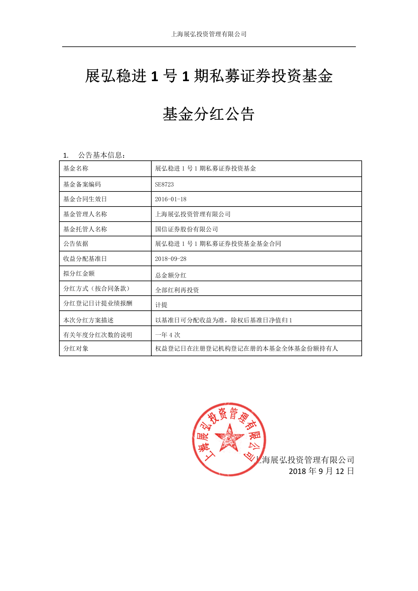 关于汇天下鲁债6号私募证券投资基金的信息