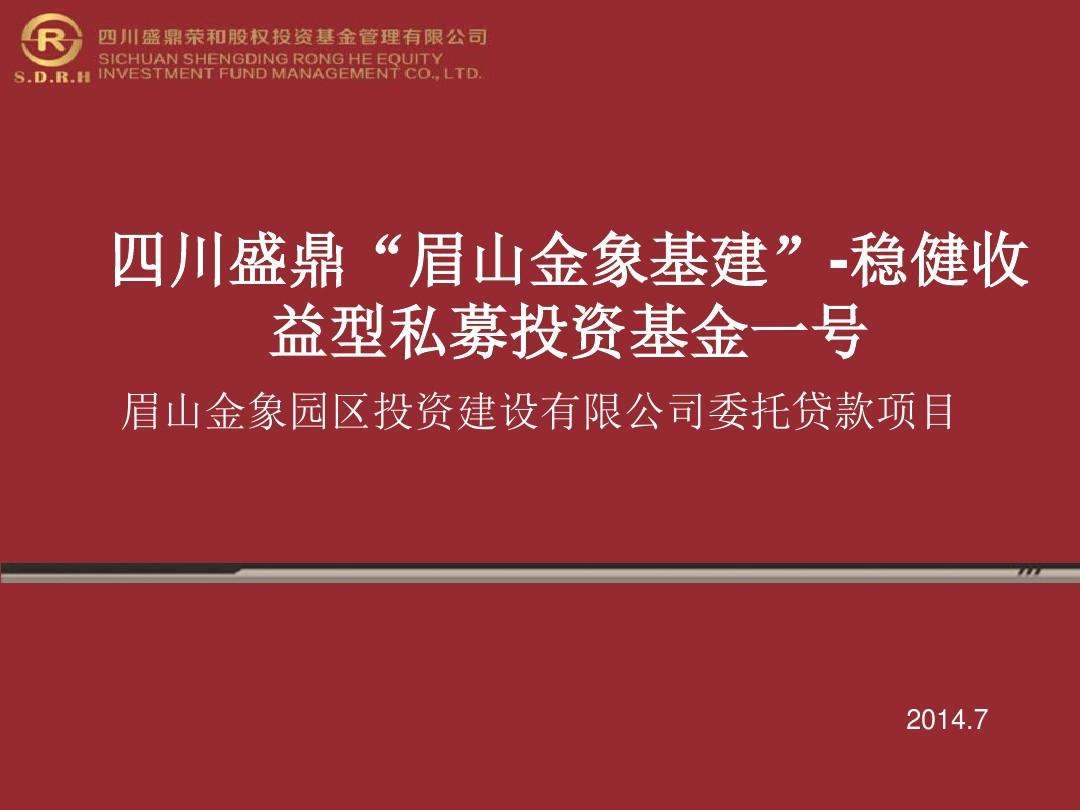 海德城投一号私募基金(蓝海一号私募基金)