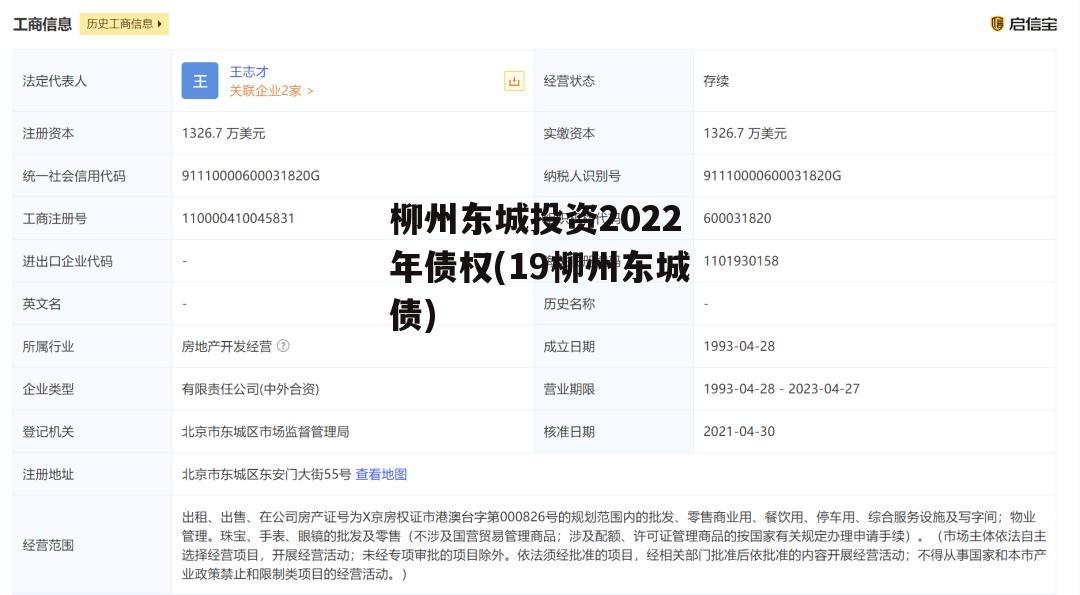 柳州东城投资2022年债权(19柳州东城债)