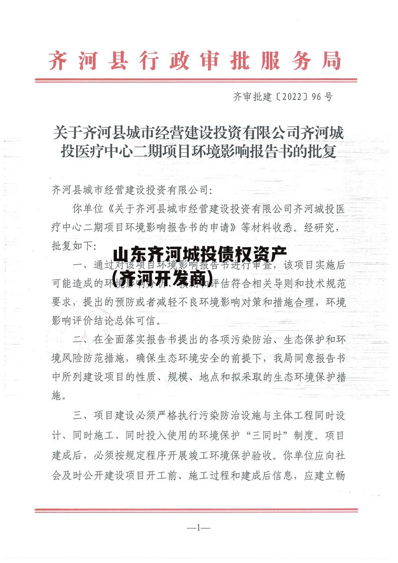 山东齐河城投债权资产(齐河开发商)