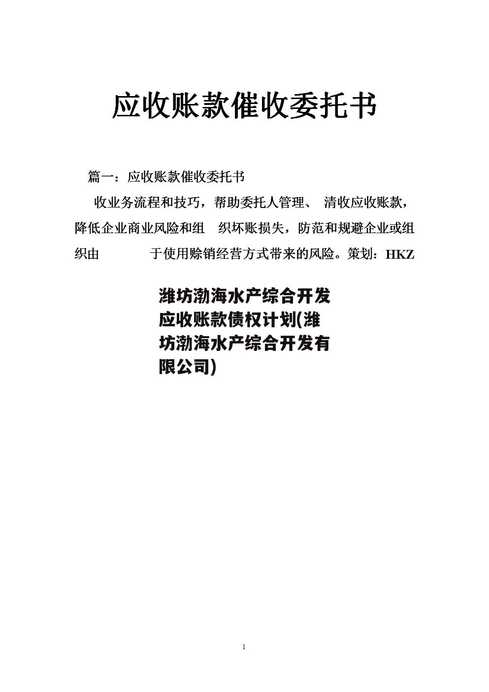 潍坊渤海水产综合开发应收账款债权计划(潍坊渤海水产综合开发有限公司)