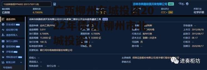 广西柳州东城投资2022年债权(柳州市北城投资)