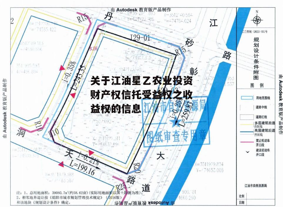 关于江油星乙农业投资财产权信托受益权之收益权的信息