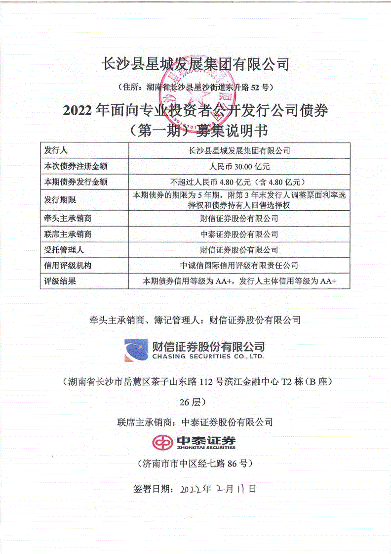 鱼台鑫达投资2022年债权(债权人申请对公司重整)