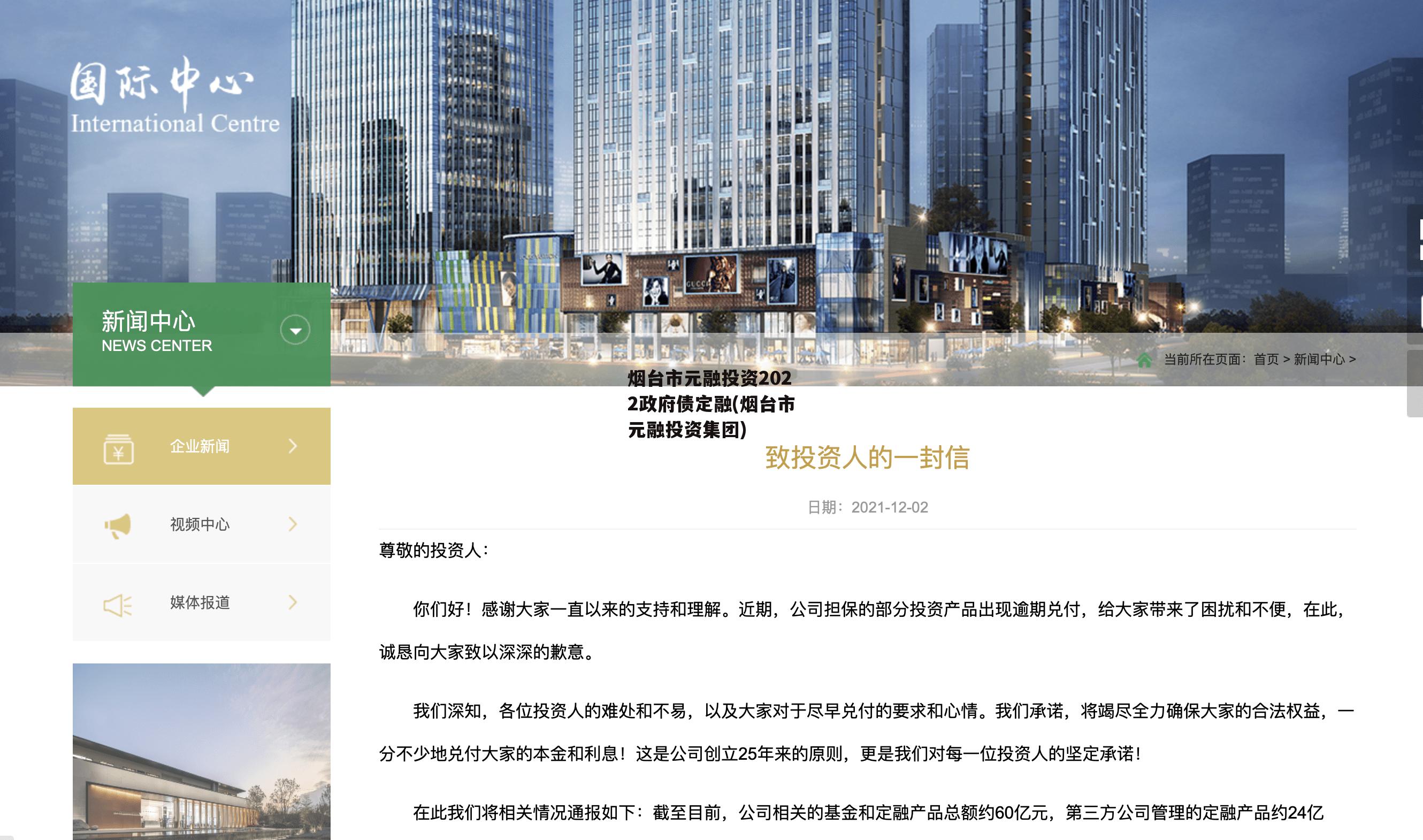 烟台市元融投资2022政府债定融(烟台市元融投资集团)