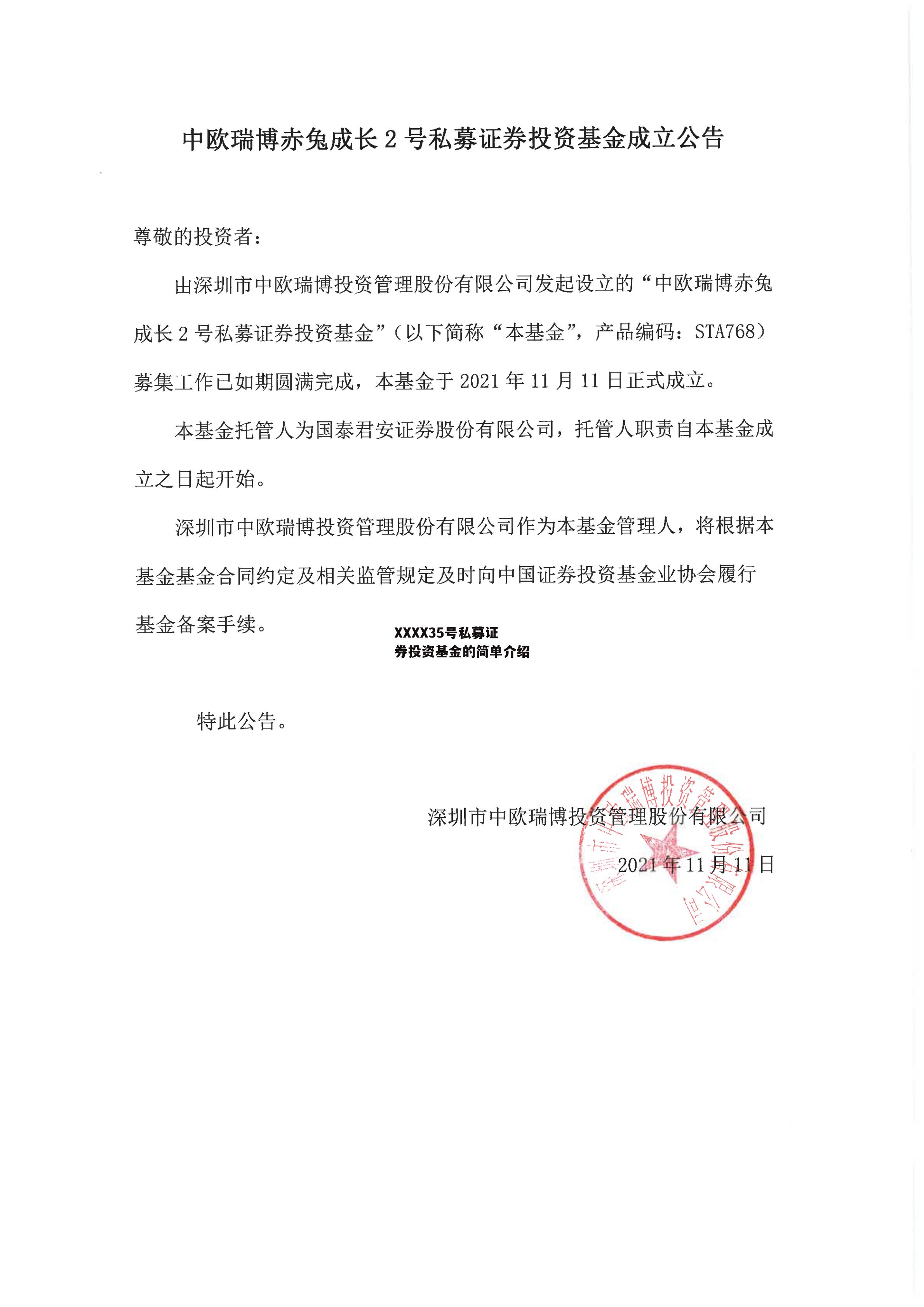 XXXX35号私募证券投资基金的简单介绍