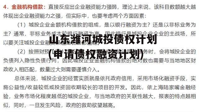 山东潍河城投债权计划(申请债权融资计划)