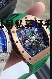 和雅1号私募证券投资基金