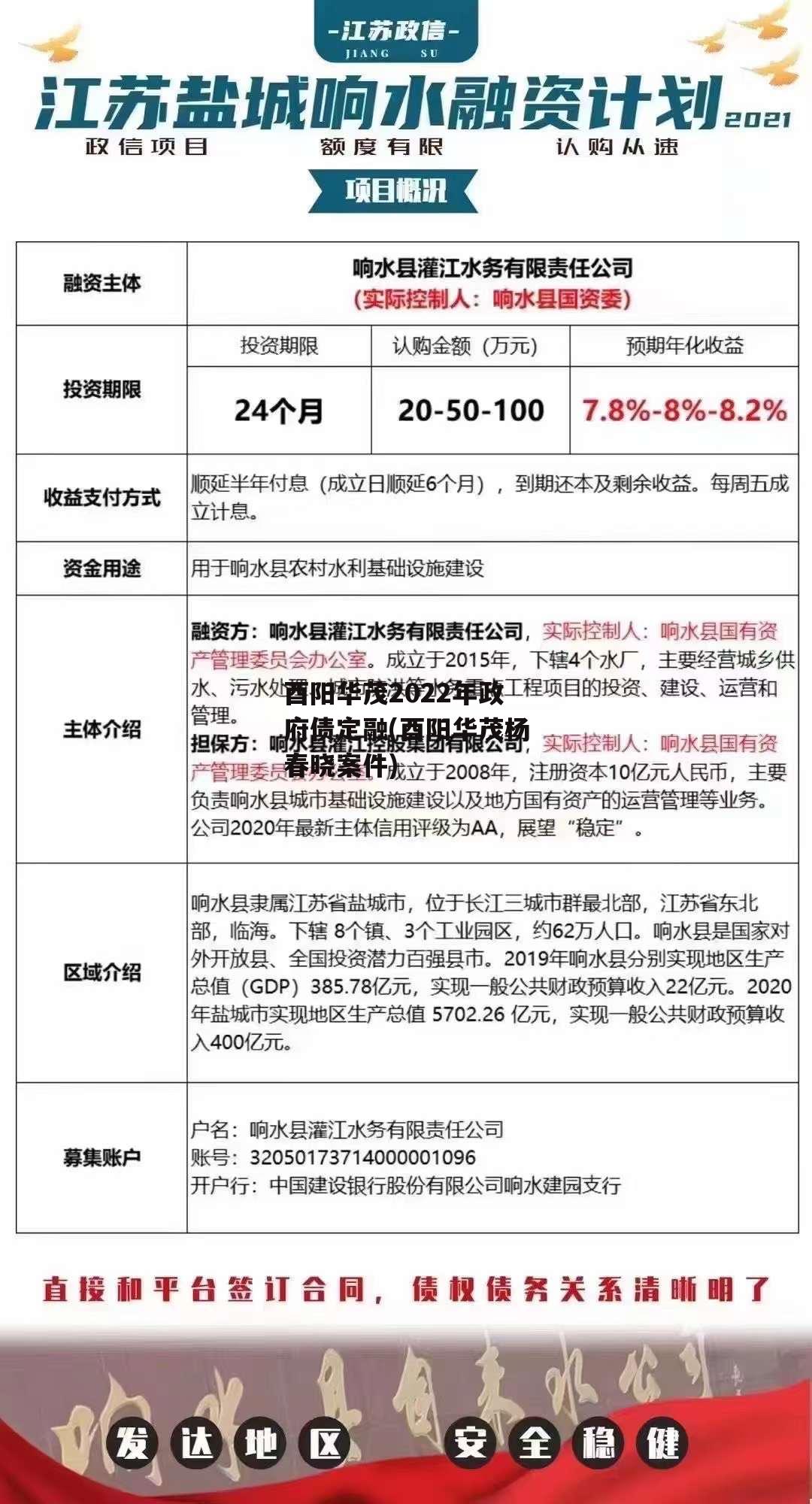 酉阳华茂2022年政府债定融(酉阳华茂杨春晓案件)