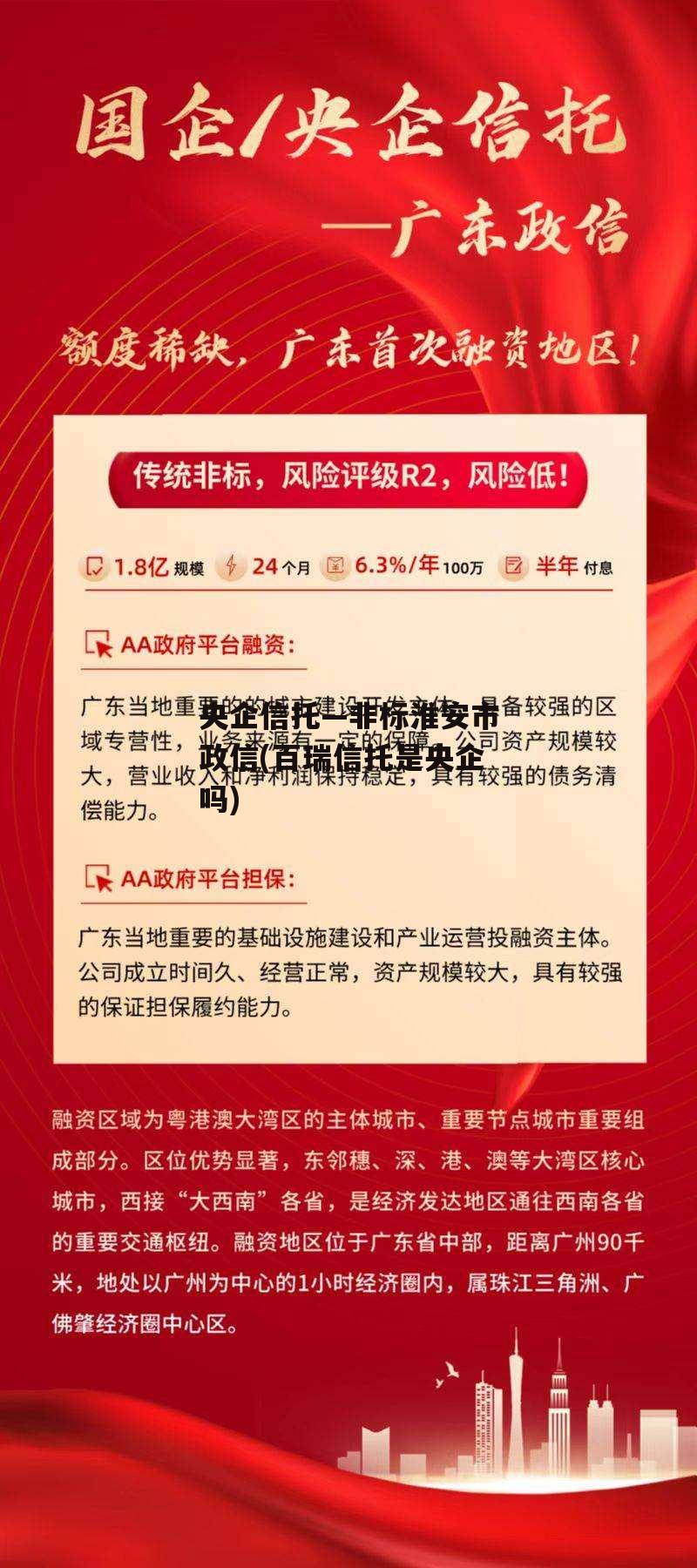 央企信托—非标淮安市政信(百瑞信托是央企吗)