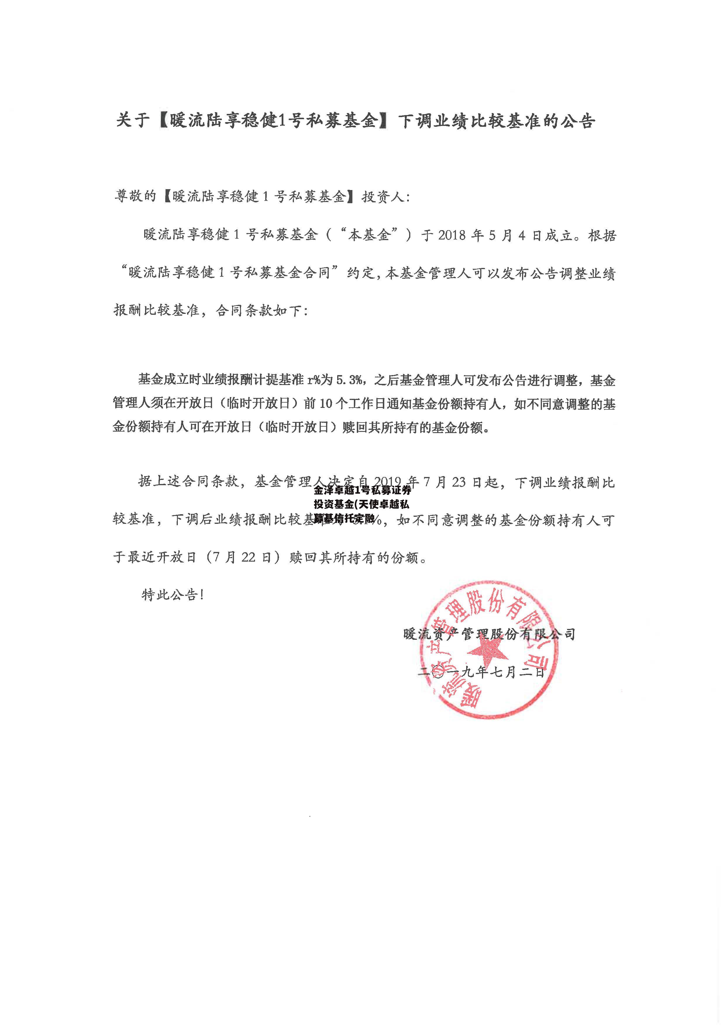 金泽卓越1号私募证券投资基金(天使卓越私募基骗局) 金泽卓越1号私募证券投资基金(天使卓越私募基骗局)