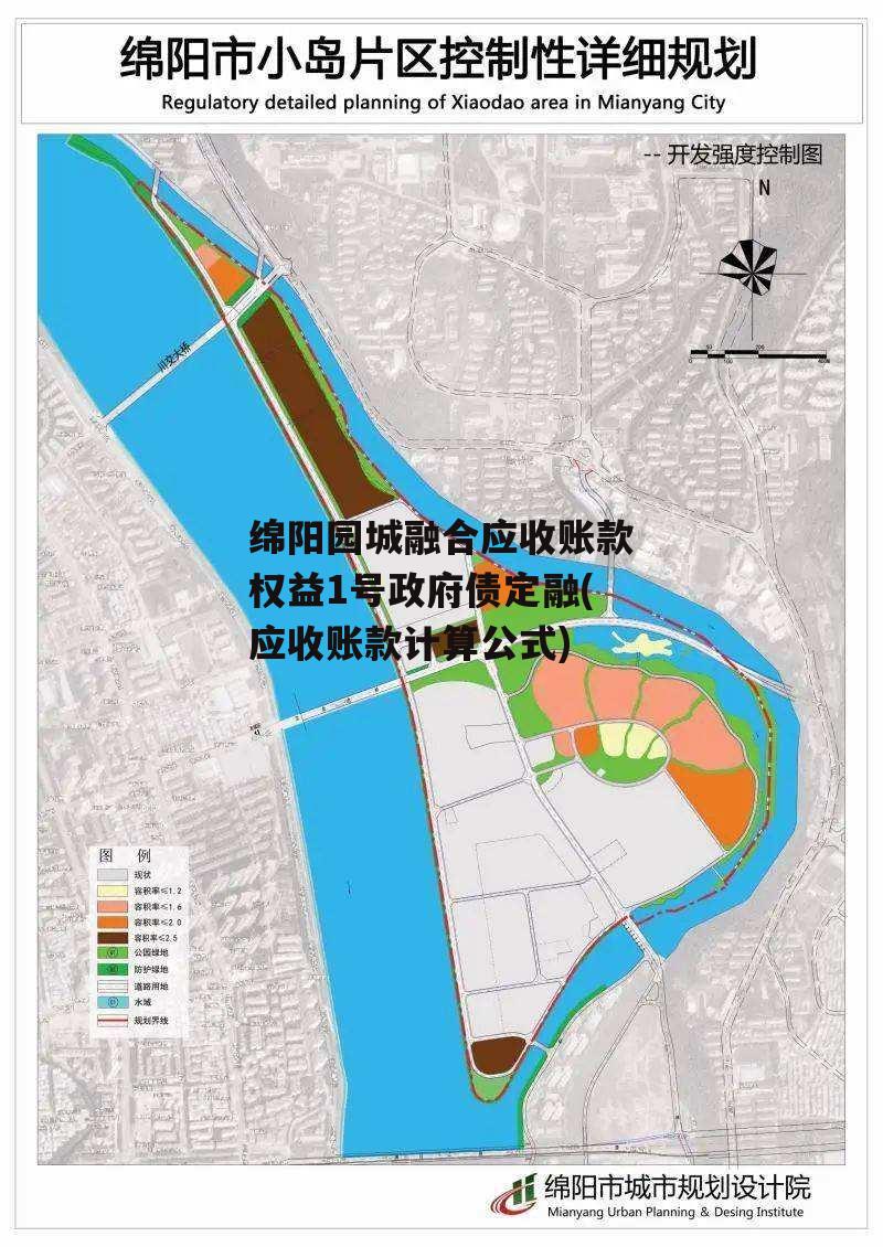 绵阳园城融合应收账款权益1号政府债定融(应收账款计算公式)