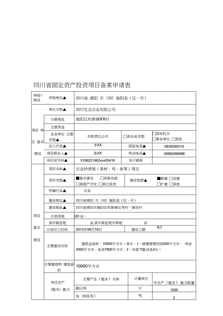 许昌市东瑞工程资产转让项目(许昌市东瑞工程资产转让项目有哪些)