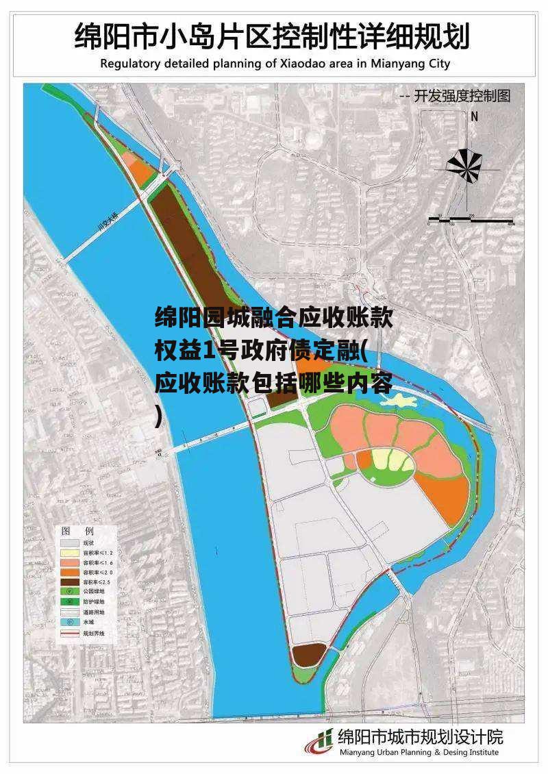 绵阳园城融合应收账款权益1号政府债定融(应收账款包括哪些内容)
