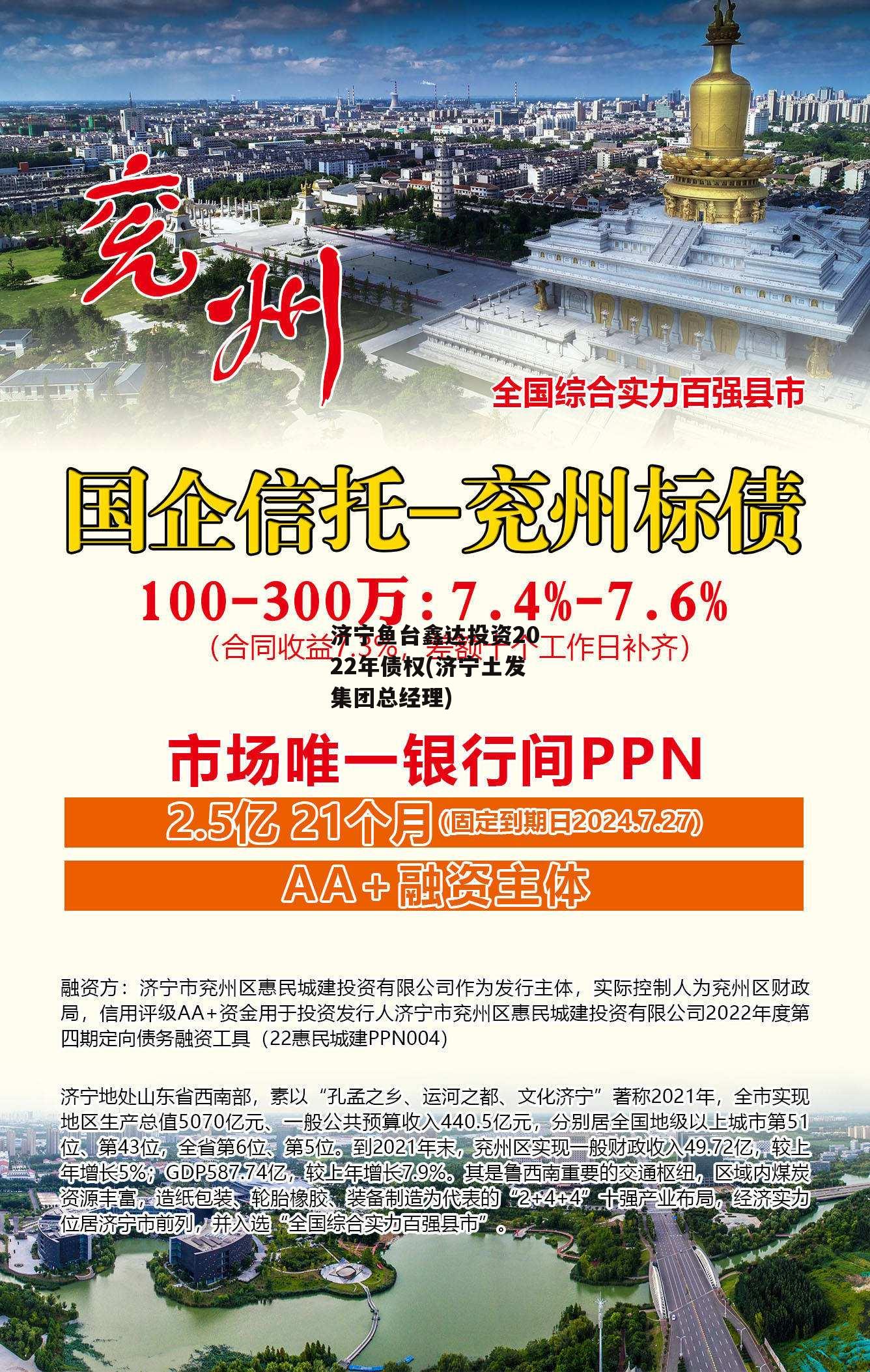 济宁鱼台鑫达投资2022年债权(济宁土发集团总经理)